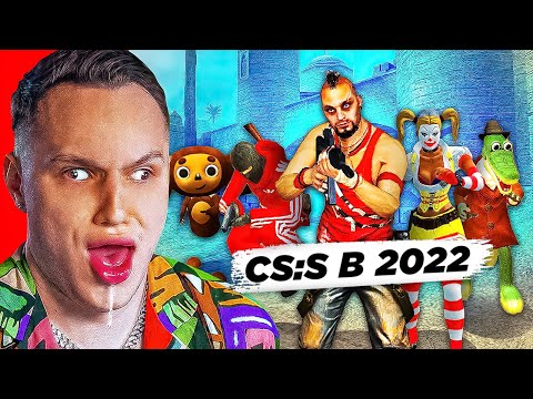 Видео: Кто играет CS:SOURCE в 2022 году