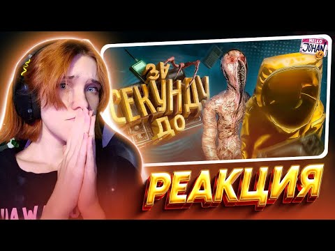 Видео: За секунду до ( Inside the Backrooms ) РЕАКЦИЯ на JOHAN || Девушка смотрит Джохана