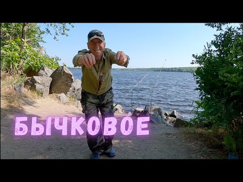 Видео: Куда исчез карась?! Ловля бычка на донку.