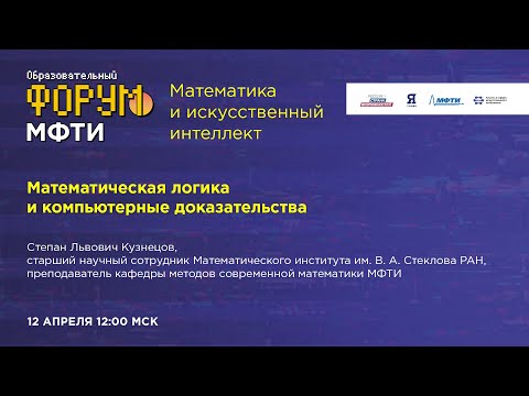 Видео: Математическая логика и компьютерные доказательства