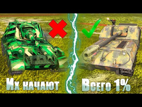 Видео: ▶ У ТЕБЯ сгорит! САМАЯ не ПОПУЛЯРНАЯ ветка в Wot Blitz //Tanks Blitz