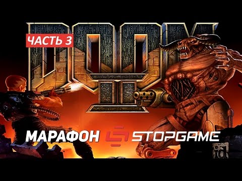 Видео: DOOM-марафон. Часть 3