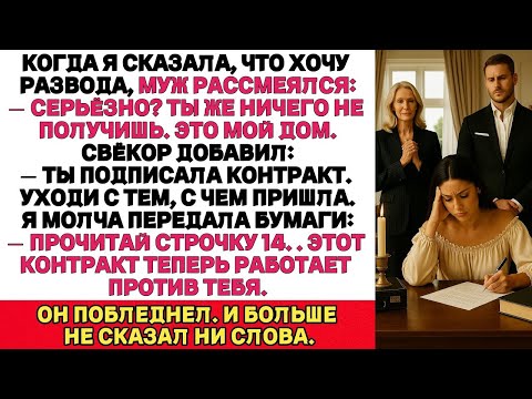 Видео: РОДИТЕЛИ ЖЕНИХА ЗАСТАВИЛИ ЕЁ ПОДПИСАТЬ КОНТРАКТ,НО ПОСЛЕ НАСЛЕДСТВА В 22 МИЛЛИОНА — ОНИ ПОБЛЕДНЕЛИ