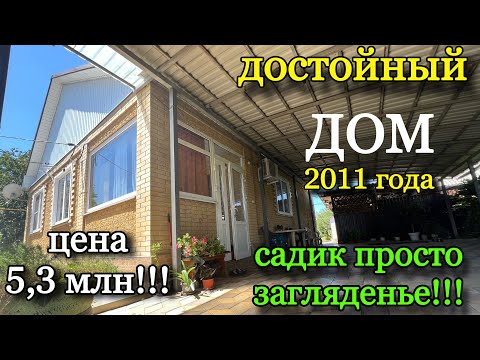 Видео: достойный ДОМ 2011 года/ садик просто ЗАГЛЯДЕНИЕ!! / ЦЕНА 5,3 млн. ₽!!