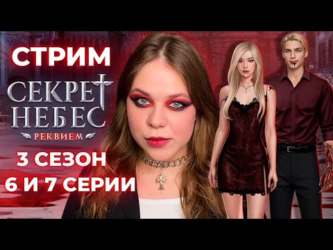 Видео: ЛЮБОВНЫЕ СТИХИ ОТ БОРИСА И ВЗНУЗДЫВАНИЕ ОТ ДИМЫ /«СЕКРЕТ НЕБЕС: РЕКВИЕМ»/СЕЗОН 3 СЕРИИ 6 И 7/ КР