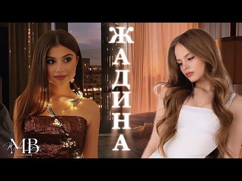 Видео: 🎀 МОЙ КЛИП |Премьера моего клипа на песню : «ЖАДИНА» |