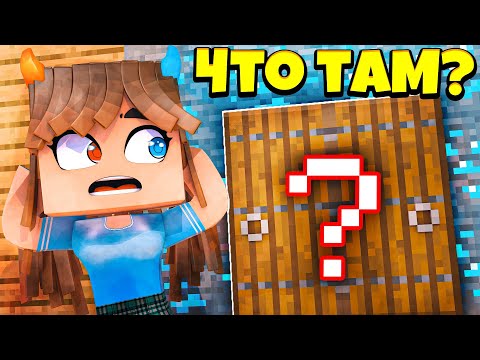 Видео: 🧟 ЧТО СКРЫВАЛОСЬ ЗА ЭТОЙ ДВЕРЬЮ в МАЙНКРАФТ ! Жизнь Вредины