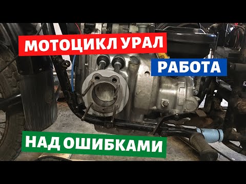 Видео: Цилиндр сильно жрёт масло у мотоцикла урал / Турист / Имз 8.103-40