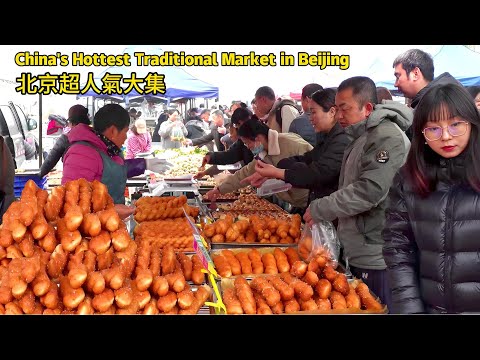 Видео: Самый популярный рынок Пекина | Откройте для себя кухню и народные сокровища старого Пекина