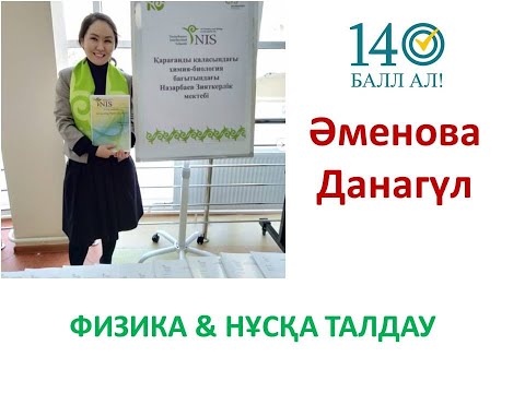 Видео: Физика нұсқа талдау 8