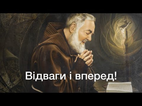 Видео: 10 духовних мотивацій від святого отця Піо!