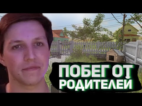Видео: МАЗЕЛЛОВ СБЕГАЕТ ОТ РОДИТЕЛЕЙ В SCHOOLBOY RUNAWAY (Часть 1)