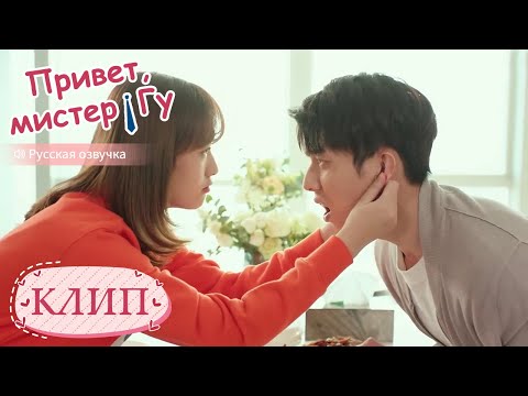 Видео: Он заслужил поцелуй?!💋Привет, мистер Гу【Русская озвучка】原来你是这样的顾先生 【Чэнь Цзинкэ,Янь Чжичао】