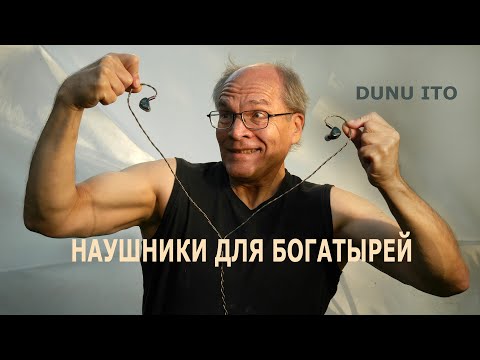 Видео: DUNU ITO — наушники для атлетов, альпинистов и басистов