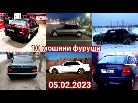 Видео: Мошинхои Фуруши! (05.02.2023) Mercedes Benz Opel Astra G Daewoo Nexia Vectra B Vaz 2107 BMW 3 series