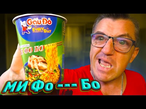 Видео: Суп быстрого приготовления лапша МИ ФО - БО Sen Soy