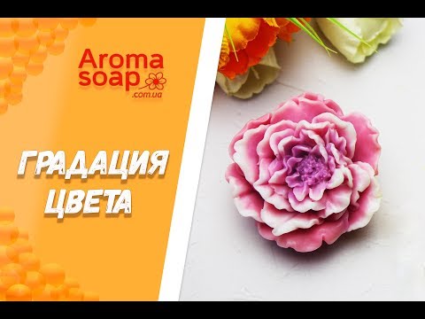 Видео: Градация цвета I Плавный переход цвета I Мыловарение I Мыло ручной работы