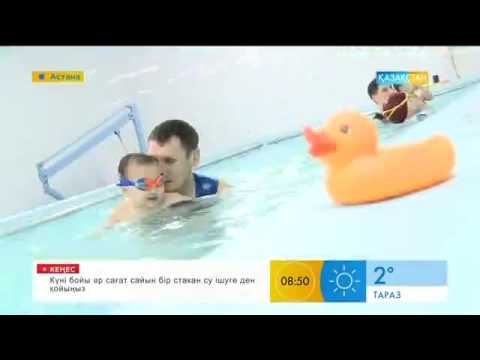 Видео: Суда жүзудің бала денсаулығына тигізер пайдасы