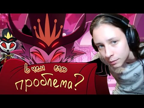 Видео: Tobyto смотрит В ЧЕМ ПРОБЛЕМА СТОЛАСА - Helluva Boss  и декаданс