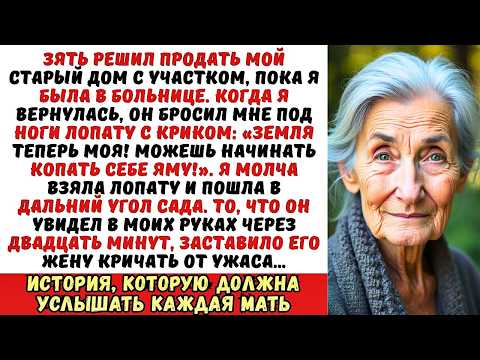 Видео: Зять швырнул мне лопату: «Копай себе могилу, старая!», но он не знал, что я…