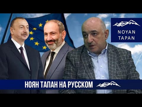 Видео: Новый формат диалога: Армения и Азербайджан ищут взаимоприемлемые решения