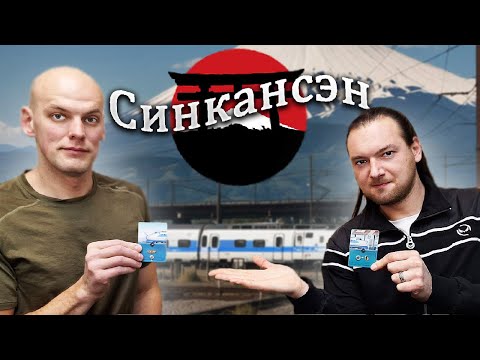 Видео: Синкансэн - Играем в настольную игру