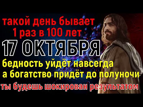 Видео: ТАКОЕ БЫВАЕТ 1 РАЗ В СТОЛЕТИЕ! Богатство придёт в вашу жизнь! Вы удивитесь, но это работает