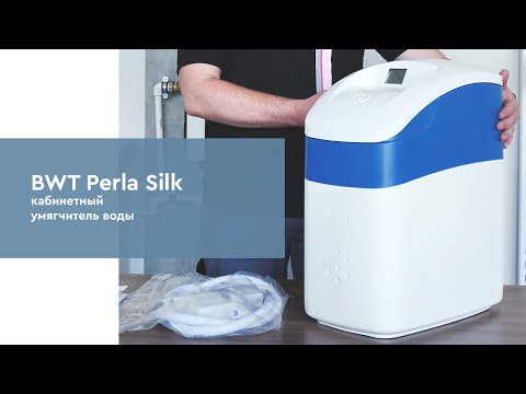 Видео: Распаковка и монтаж умягчителя воды BWT Perla Silk