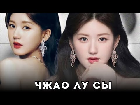 Видео: 💔 «ОНА ПЕРЕЖИЛА АД ЗА КУЛИСАМИ СЛАВЫ…» ЧЖАО ЛУСЫ РАССКАЗАЛА ПРАВДУ О НАСИЛИИ И ДЕПРЕССИИ 😱