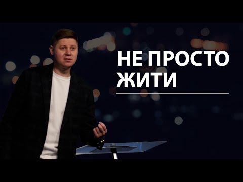 Видео: Не просто жити. Микола Савчук.