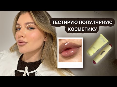 Видео: БОЛЬШАЯ  РАСПАКОВКА  КОСМЕТИКИ | обзор на 50 популярных товаров ⭐️