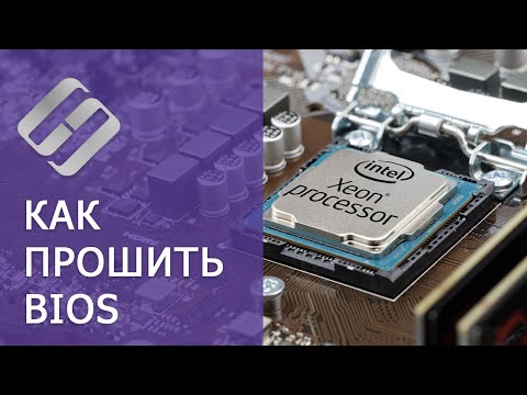 Видео: Как прошить BIOS сторонней прошивкой, модификация BIOS 🧰⚙🔄