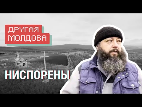 Видео: Ниспорены. Ностальгия по Плахотнюку и диктаторам, распятие Спасения румын и буржуйки в многоэтажках