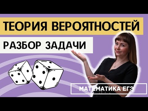 Видео: Задача по теории вероятностей Неправильный игральный кубик