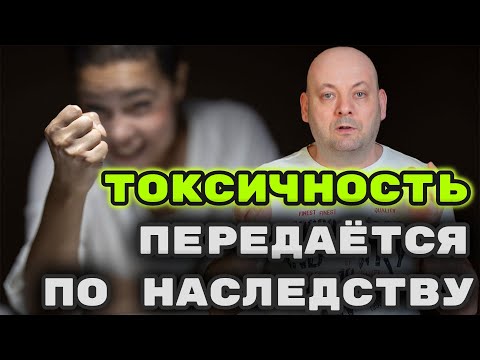 Видео: ТОКСИЧНАЯ МАТЬ: Как Не Повторить Её Сценарий