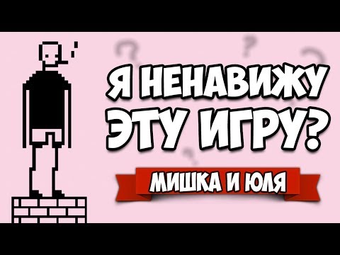 Видео: Я НЕНАВИЖУ ЭТУ ИГРУ ? НЕСТАНДАРТНЫЕ ЗАГАДКИ ♦ I hate this game