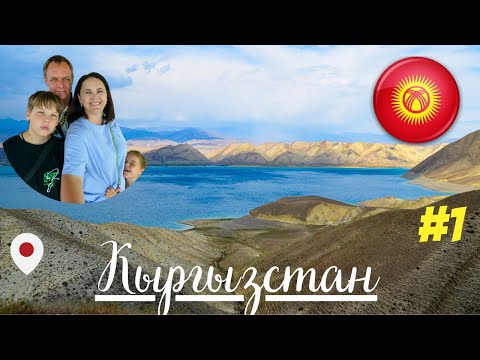 Видео: Бишкек-Ош. Самая красивая дорога Кыргызстана!