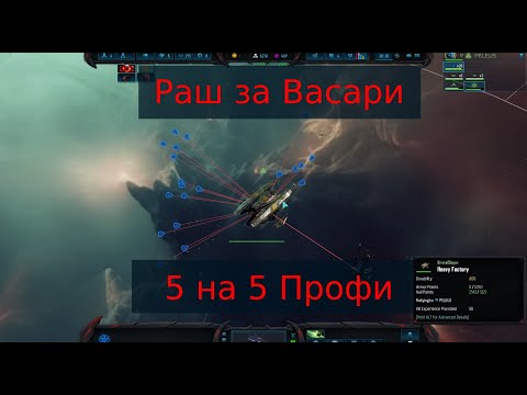 Видео: Sins 2: Васари против ТВК -  Профи игры 5 на 5