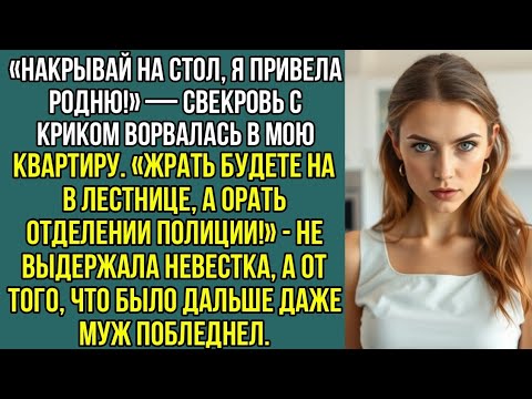 Видео: Жрать будете на лестнице, а орать — в отделении полиции! Не выдержала невестка.