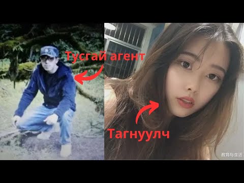Видео: Podcast #37 Тусгайгийн agent залуу "Олон улсын тагнуулч" эмэгтэйг устгасан нь