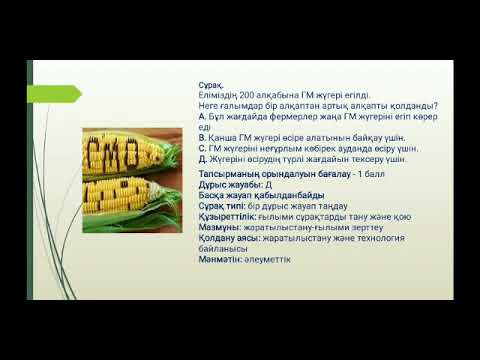 Видео: PISA тапсырмаларының орындалу тиімділігі - функционалдық сауаттылыққа тәуелді