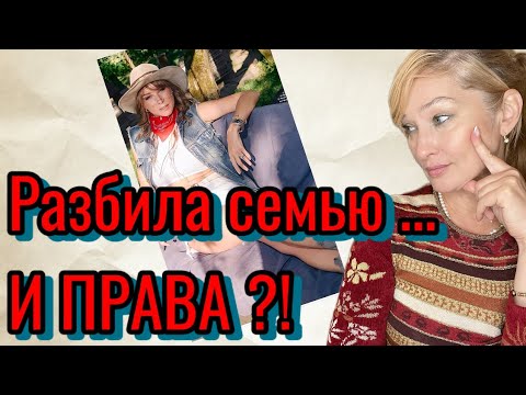 Видео: Чему нам поучиться у разлучницы Полины Дибровой ?Эпизод 2