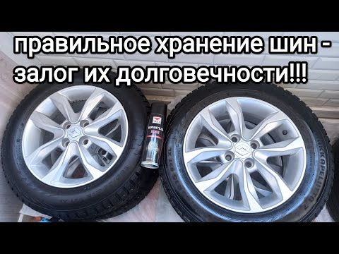 Видео: Как правильно хранить шины в межсезонье