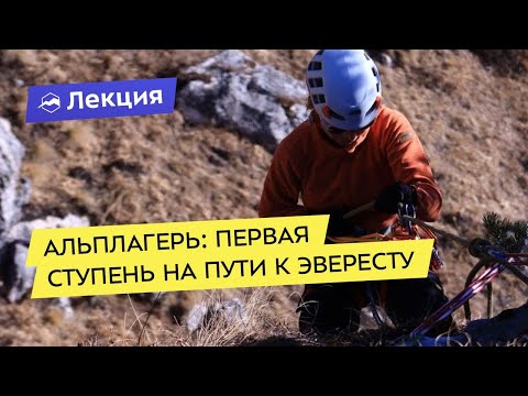 Видео: Альплагерь как первая ступень на пути к Эвересту