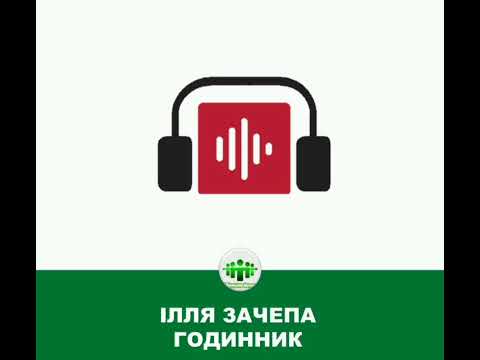 Видео: Ілля Зачепа - Годинник