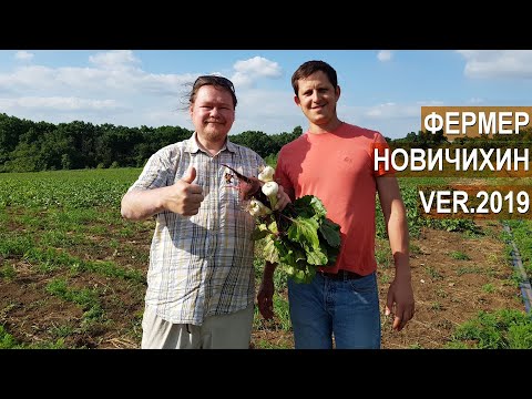 Видео: Органический фермер Иван Новичихин. Что изменилось за пять лет?