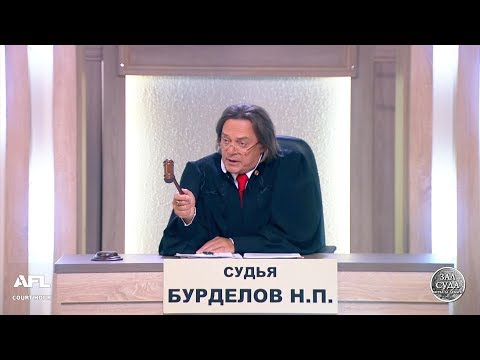 Видео: Зал суда. Битва за деньги с Николаем Бурделовым. 21.09.2018