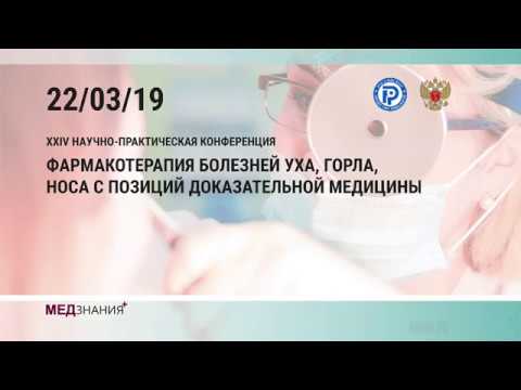 Видео: 3. Экссудативный отит: переосмысление заученных истин. С.Я. Косяков
