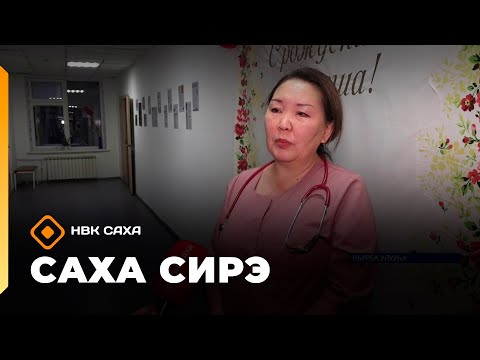 Видео: «Саха сирэ» информационнай биэрии. Сэтинньи 18 күнэ 13:30