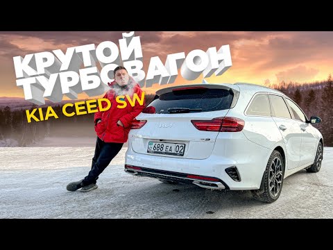 Видео: универсалов в Казахстане по пальцам сосчитать, ценим Kia Ceed SW за присутствие на рынке #дбм